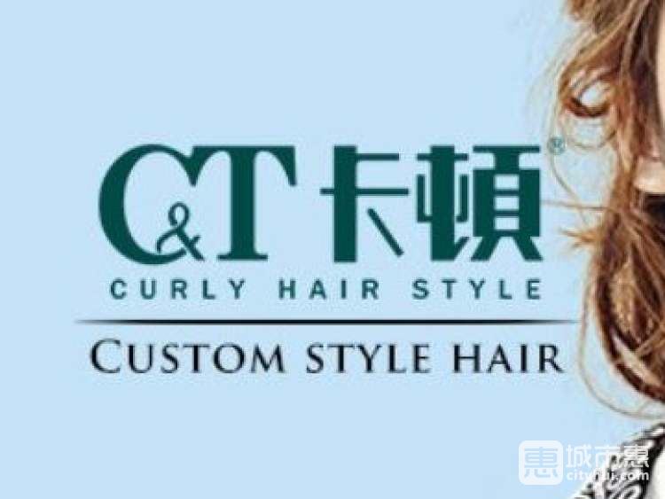 C&T卡頓女性發(fā)型顧問連鎖