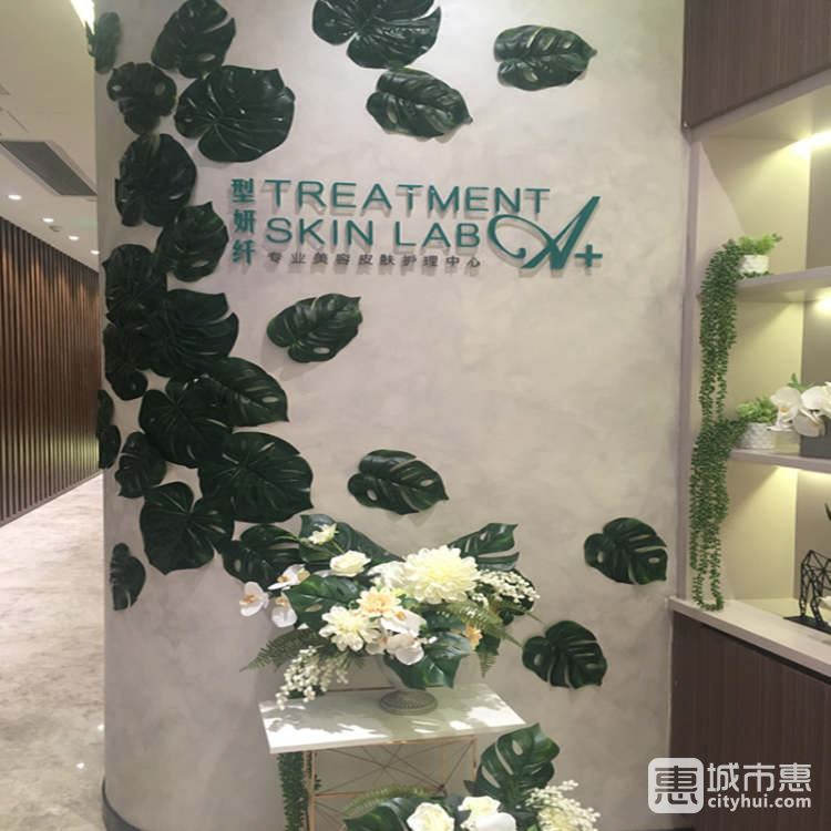 廣州TREATMENT A PLUS肌膚管理中心