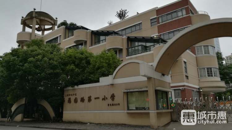 上海市長寧區(qū)愚園路第一小學