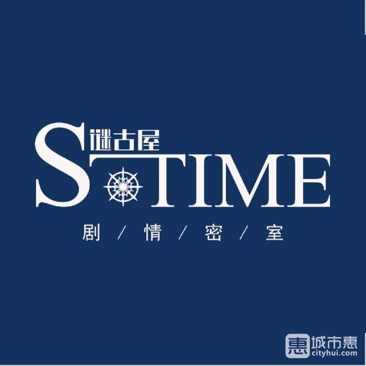 S-time劇情機(jī)關(guān)密室逃脫