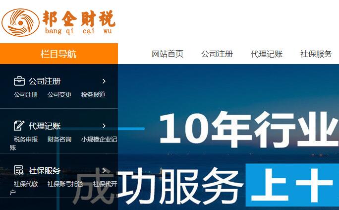 長沙邦企財務(wù)代理公司
