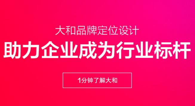 湖南大和品牌設(shè)計有限公司