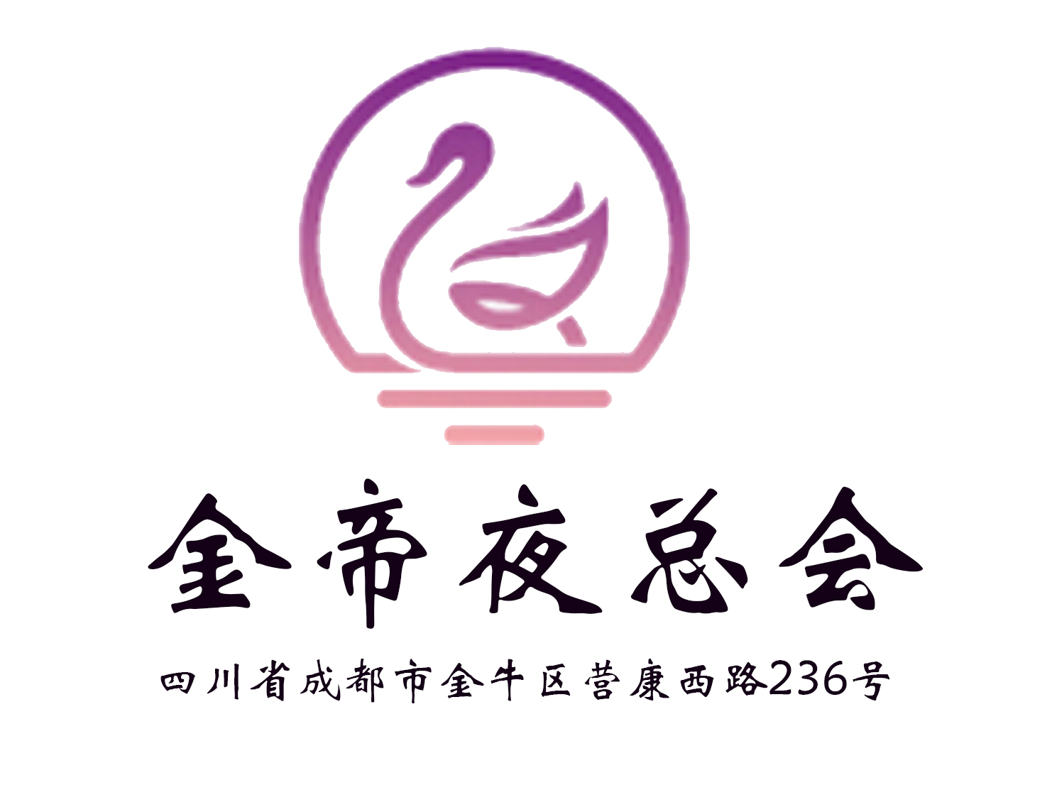 成都金帝夜總會(huì)-金牛店