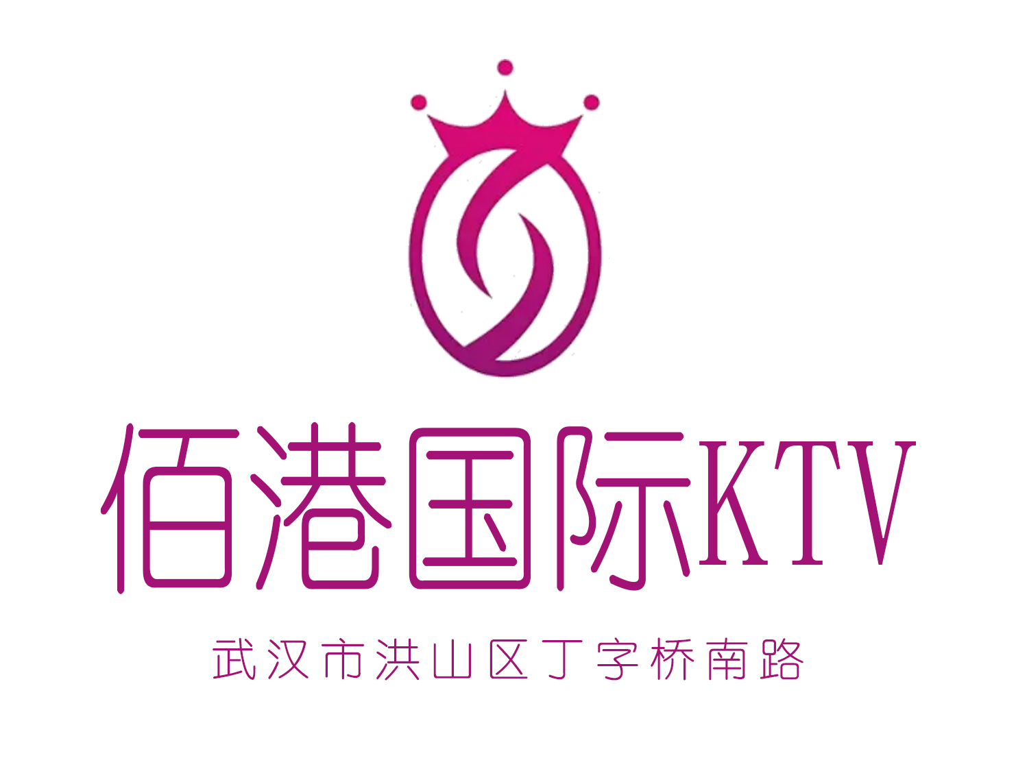 武漢佰港國(guó)際KTV