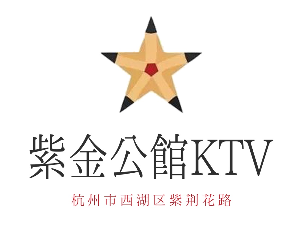 杭州紫金公館KTV