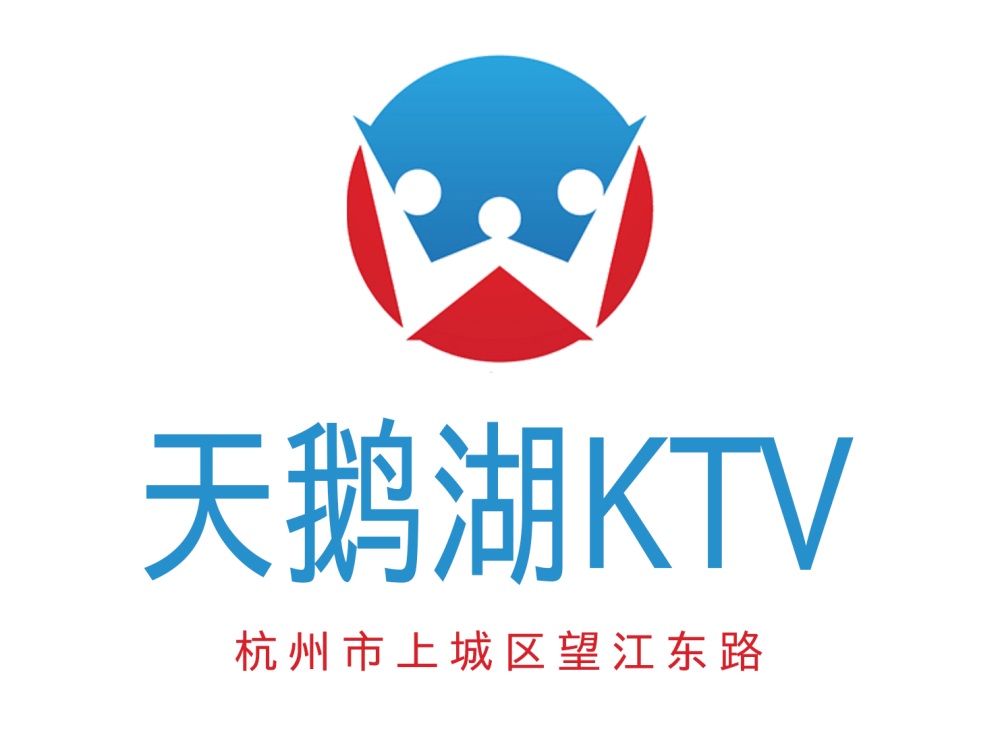 杭州天鵝湖KTV