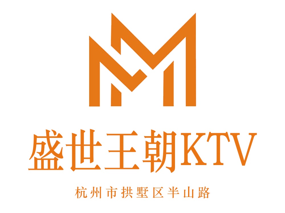 杭州盛世王朝KTV