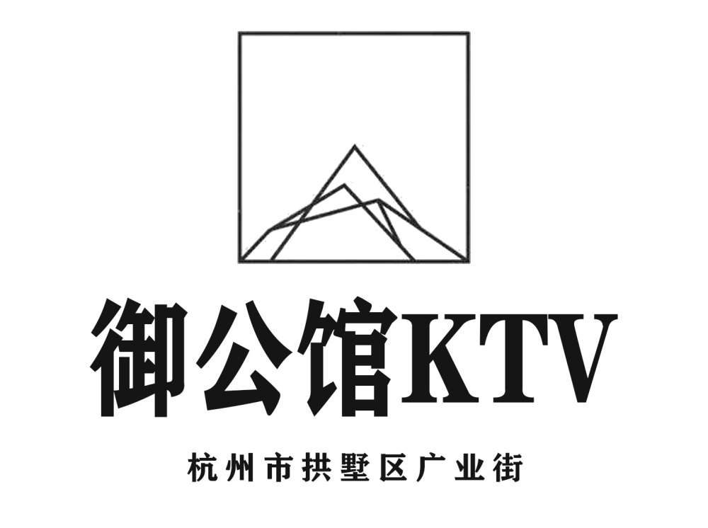 杭州御公館KTV