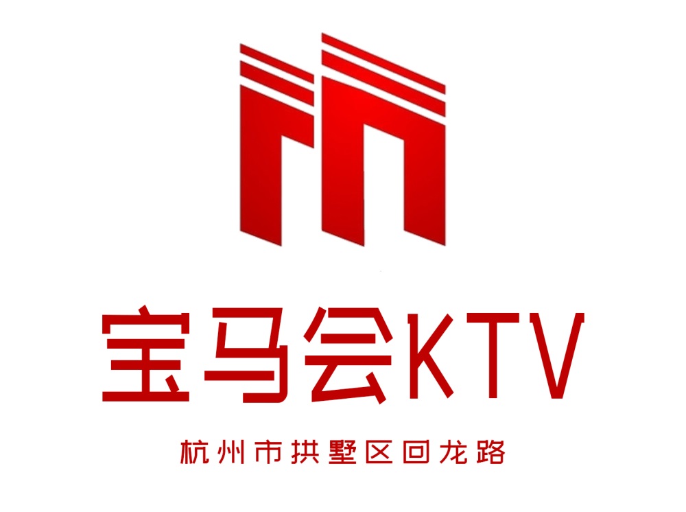 杭州寶馬會(huì)KTV