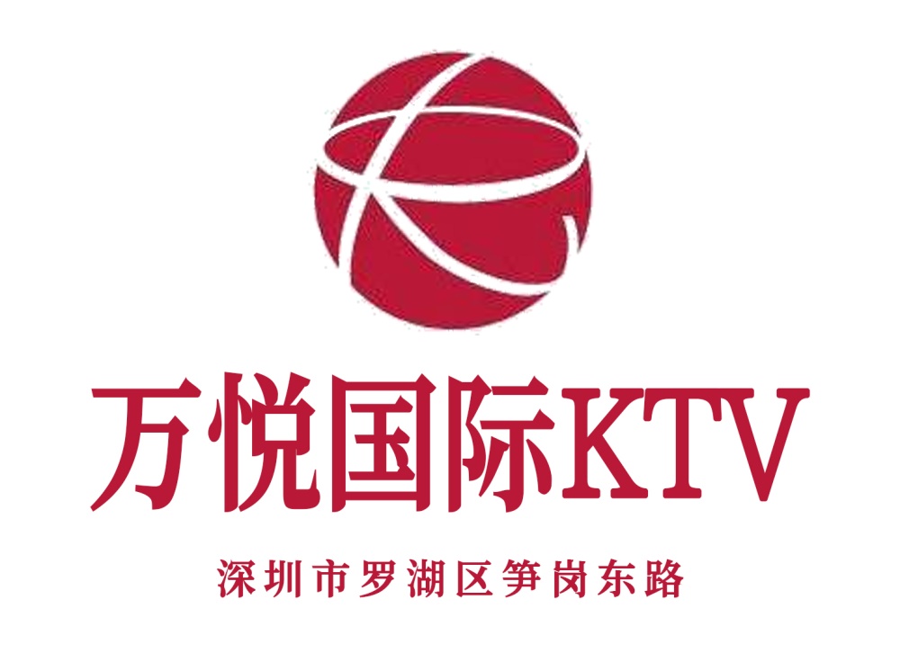 深圳萬悅國際KTV