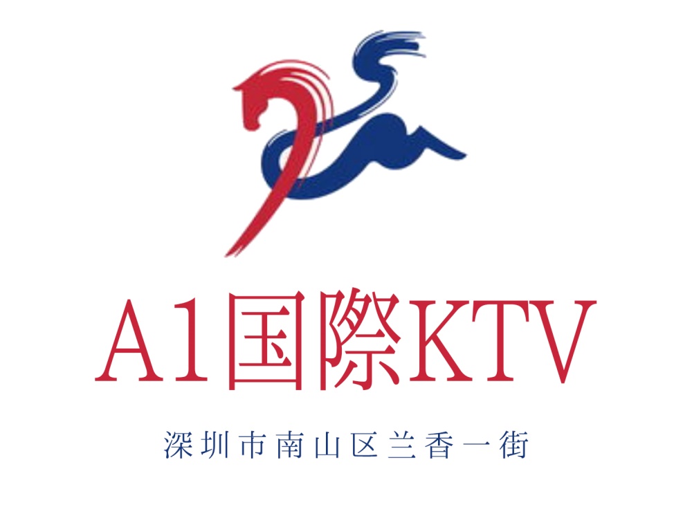 深圳A1國際KTV