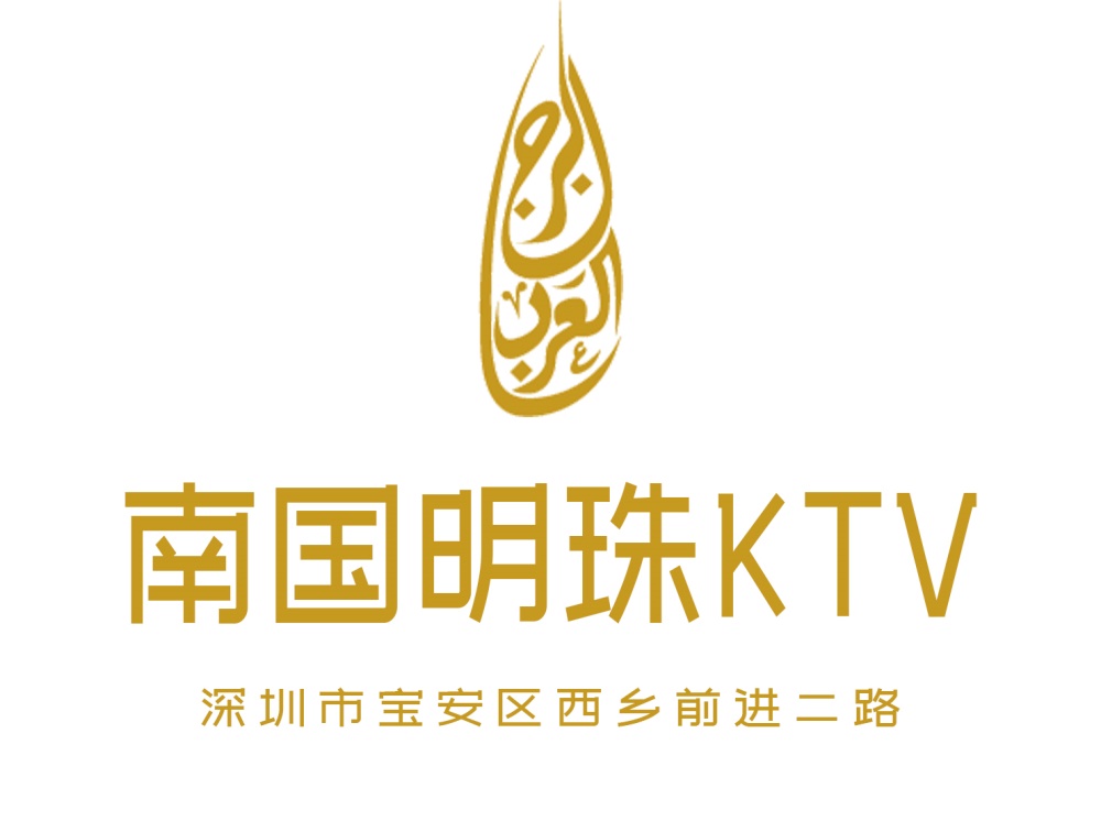 深圳南國明珠KTV