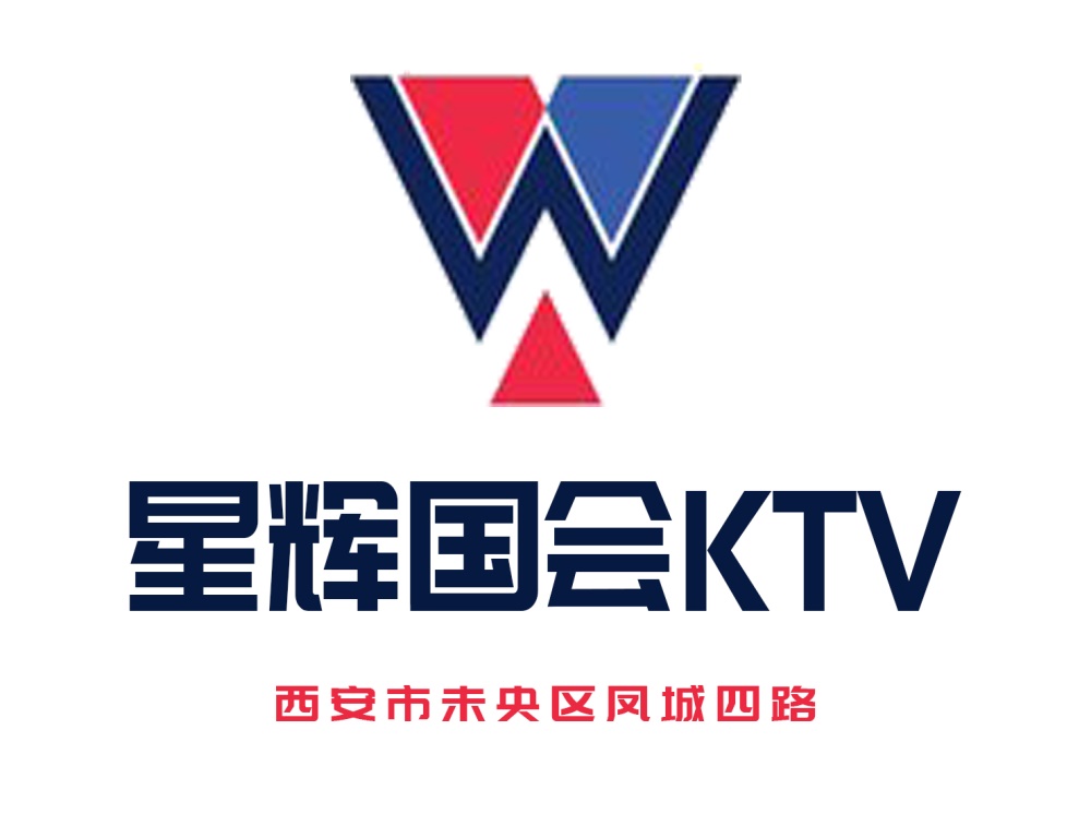 西安星輝國會KTV