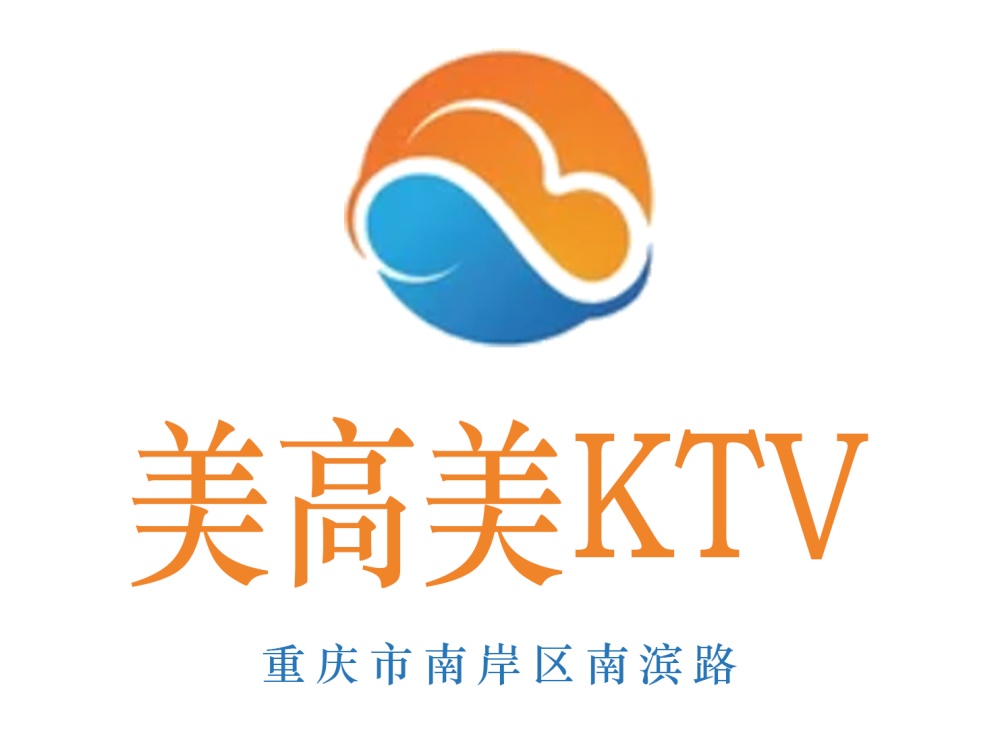 重慶美高美KTV