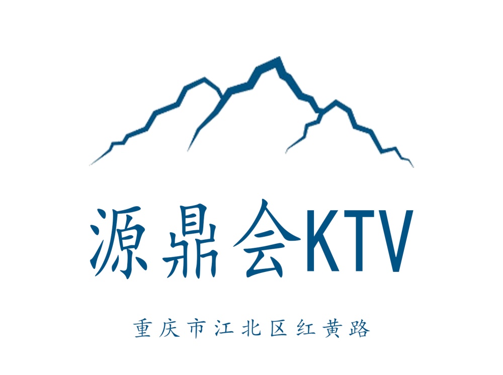 重慶源鼎會KTV