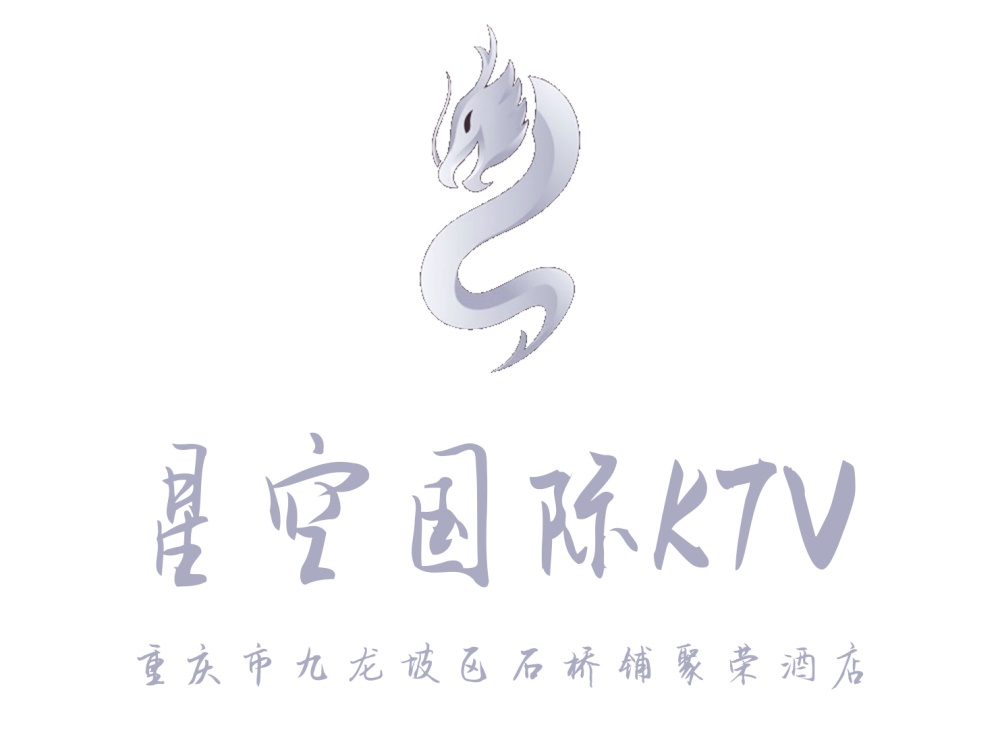 重慶星空國際KTV