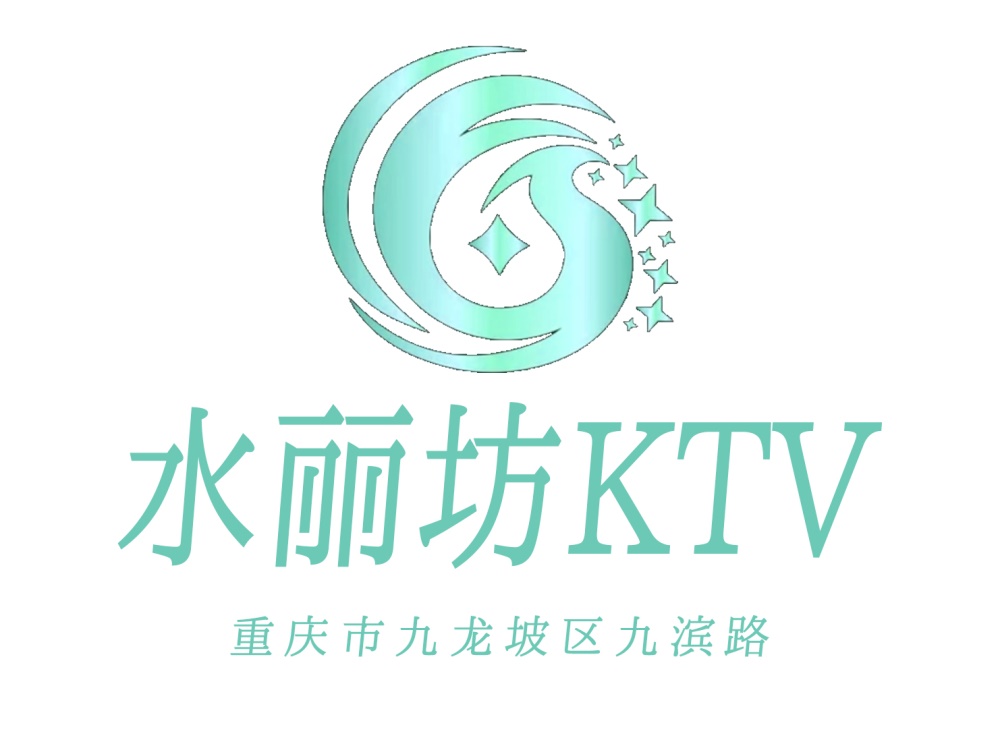 重慶水麗坊KTV