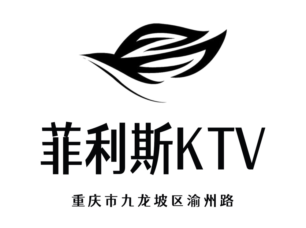 重慶菲利斯KTV