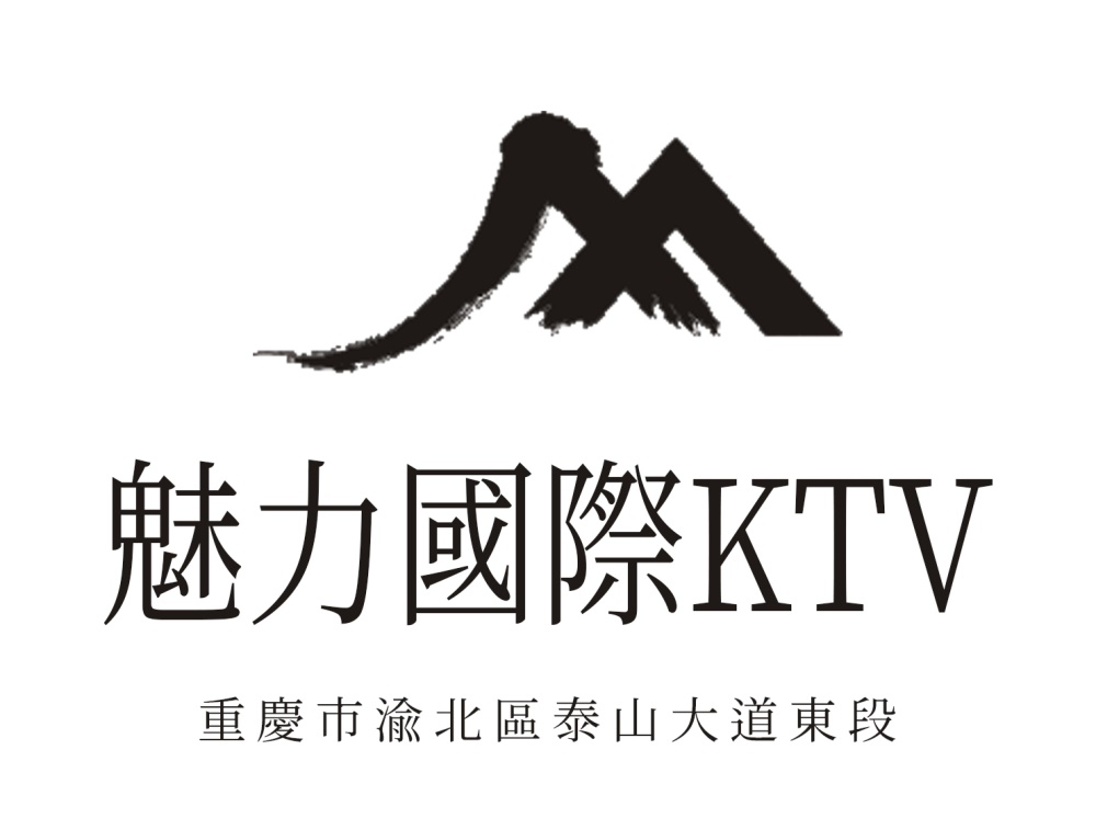 重慶魅力國際KTV