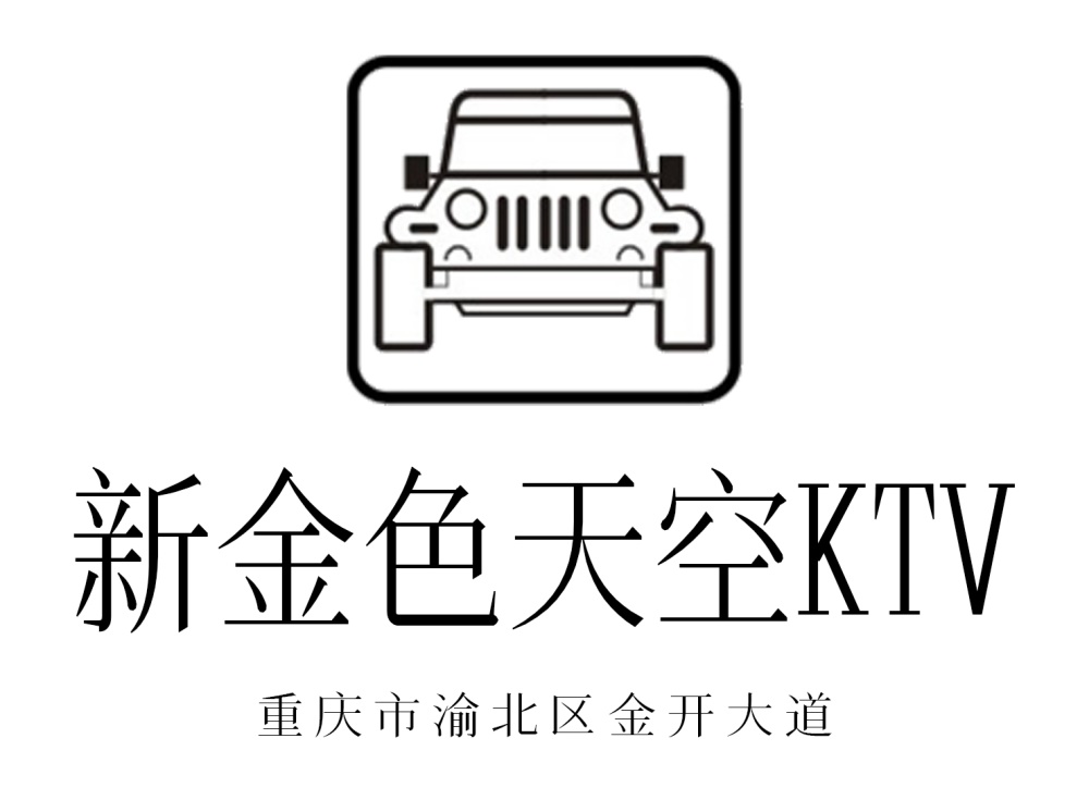 重慶新金色天空KTV