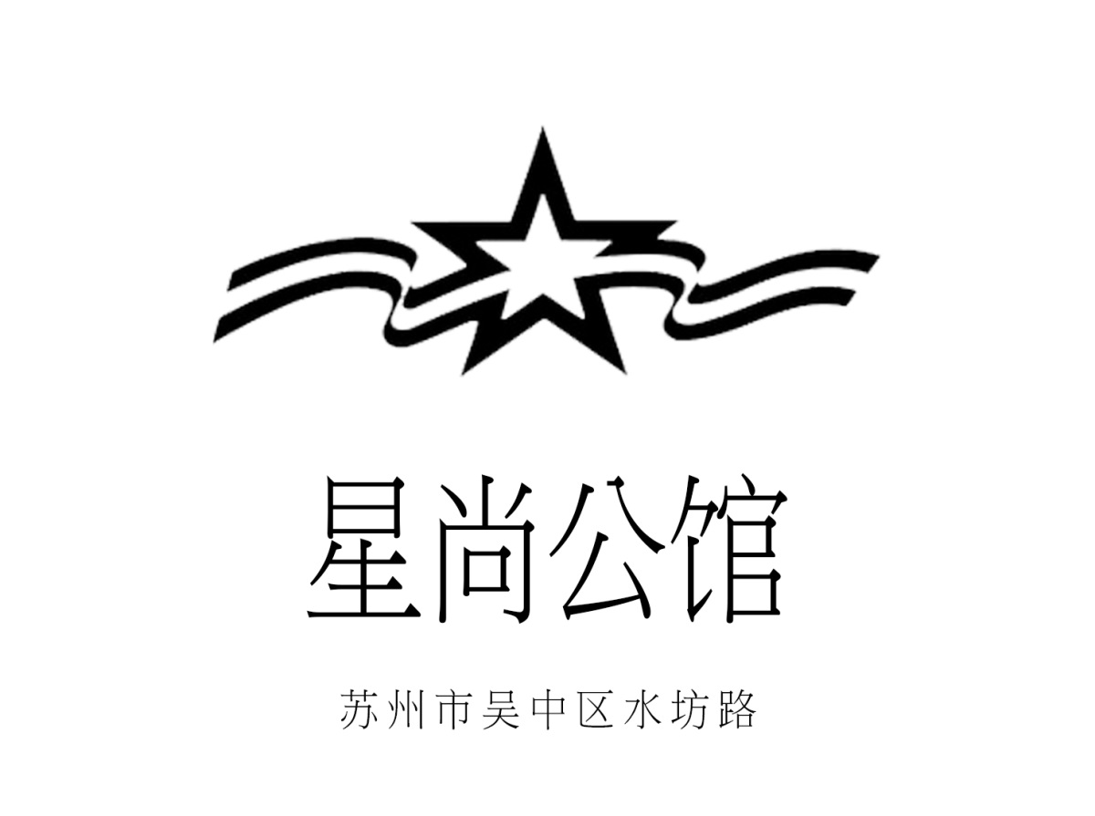 蘇州星尚公館夜總會(huì)