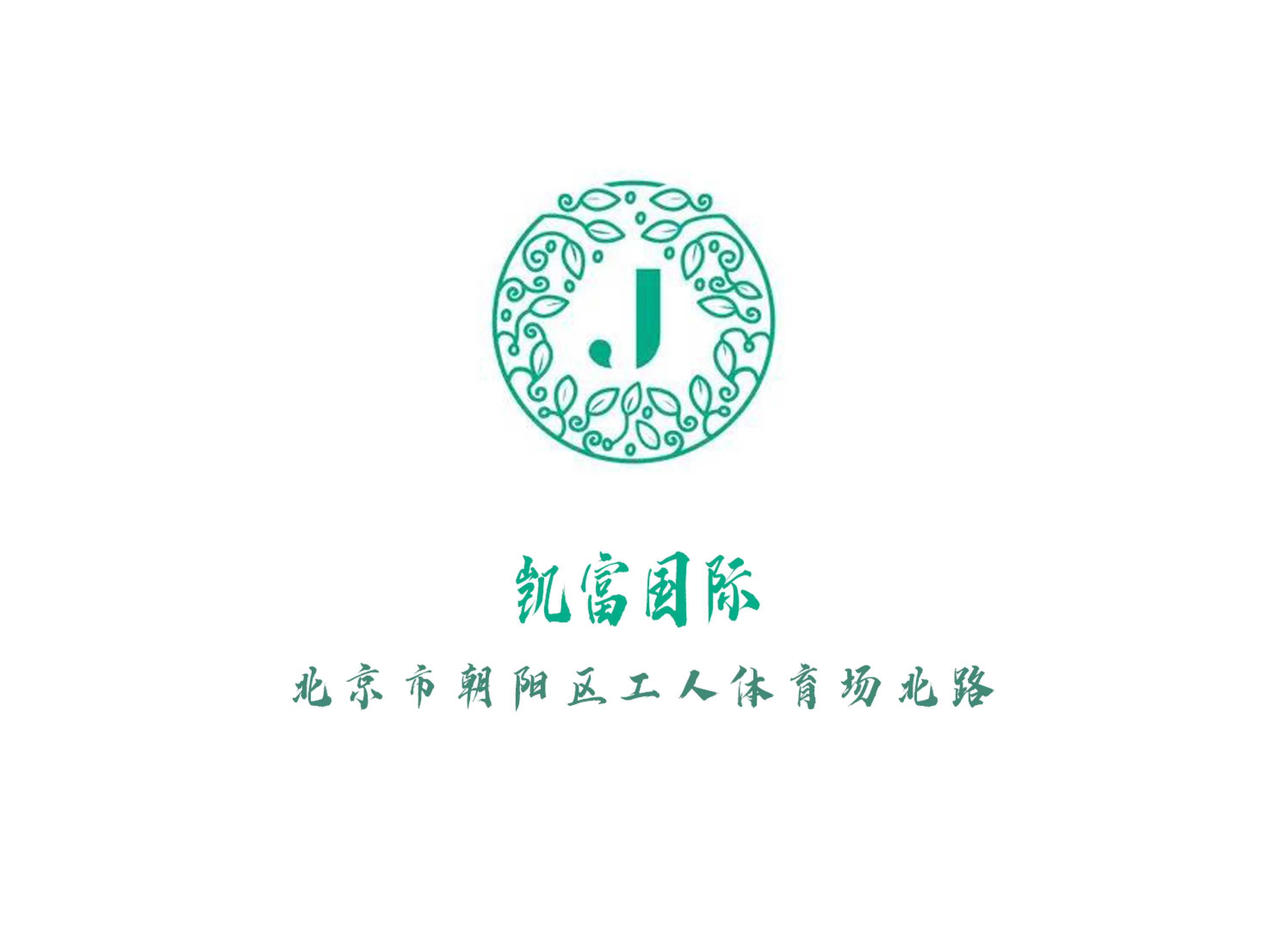 北京凱富國(guó)際夜總會(huì)