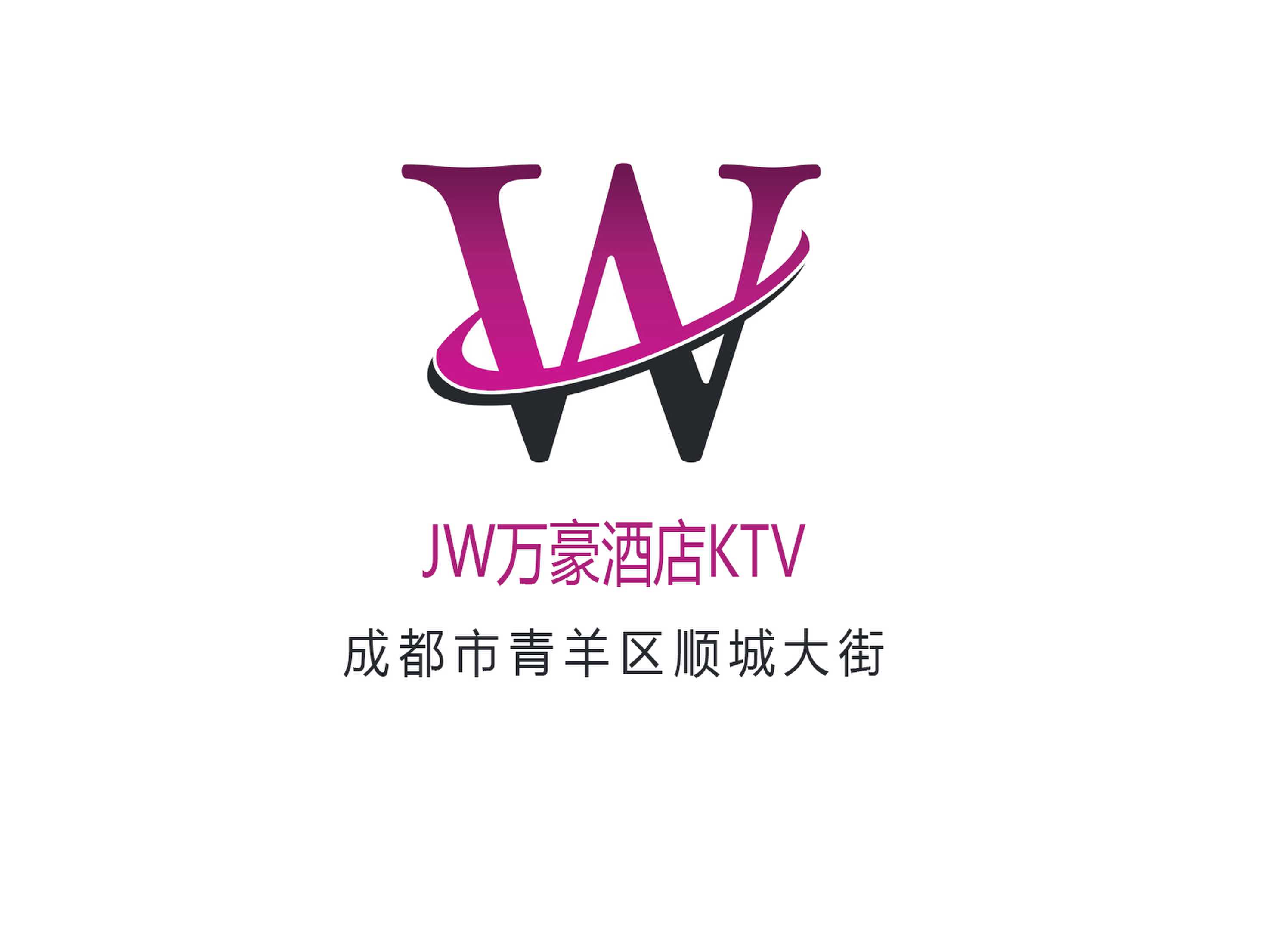 成都JW萬豪酒店夜總會(huì)