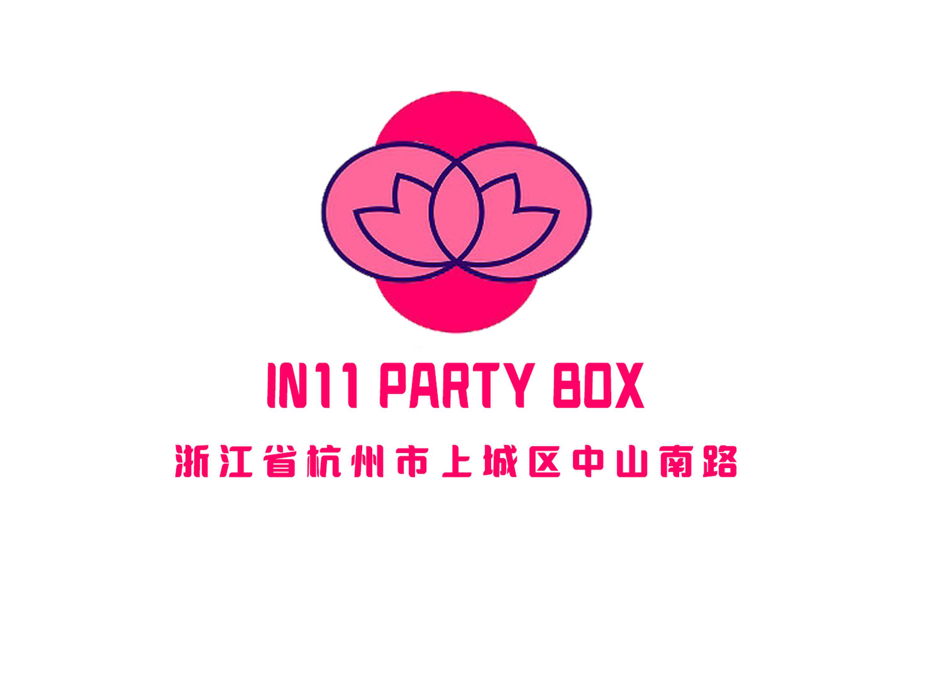 杭州IN11 PARTY BOX夜總會