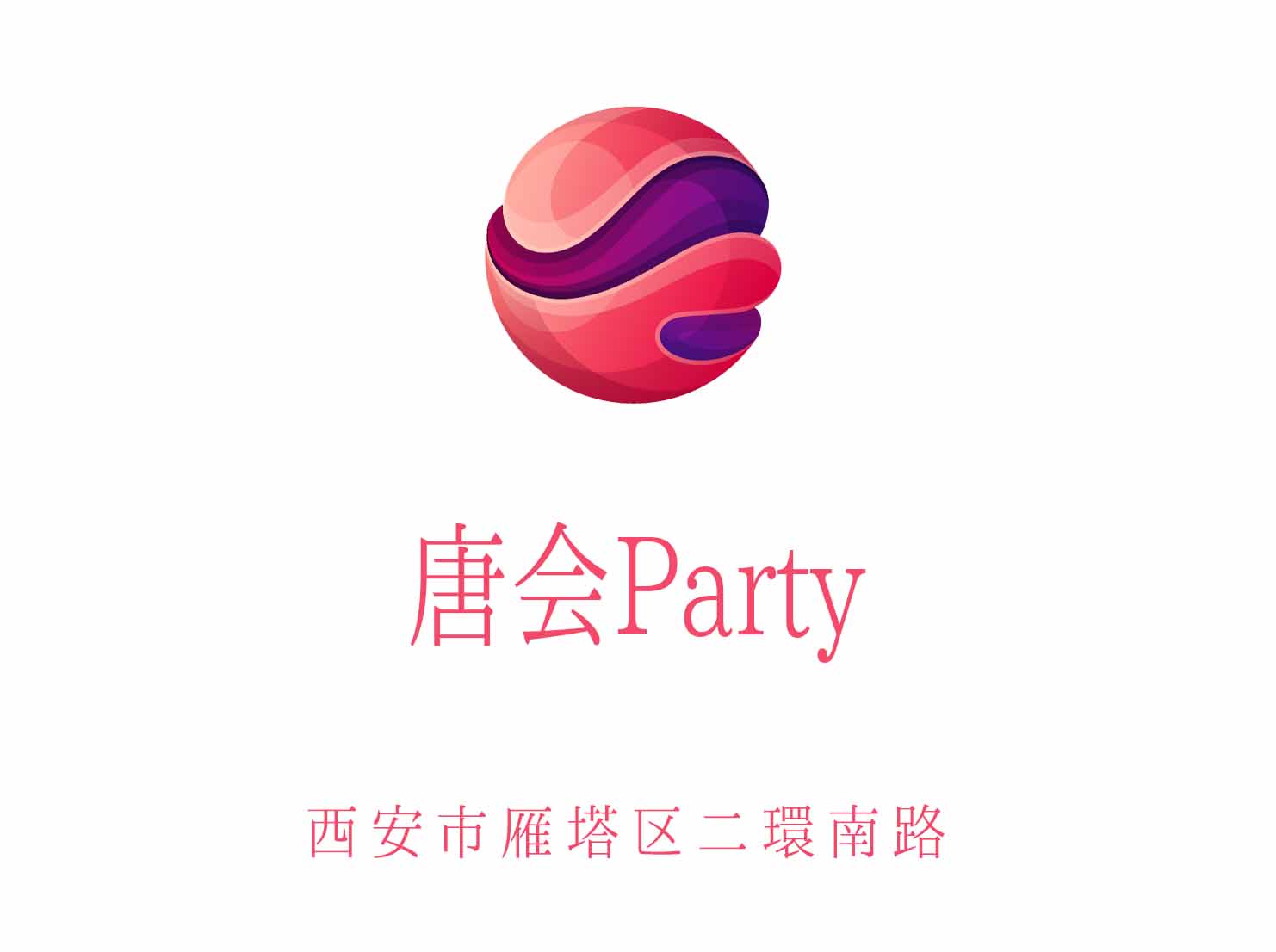 西安唐會Party KTV